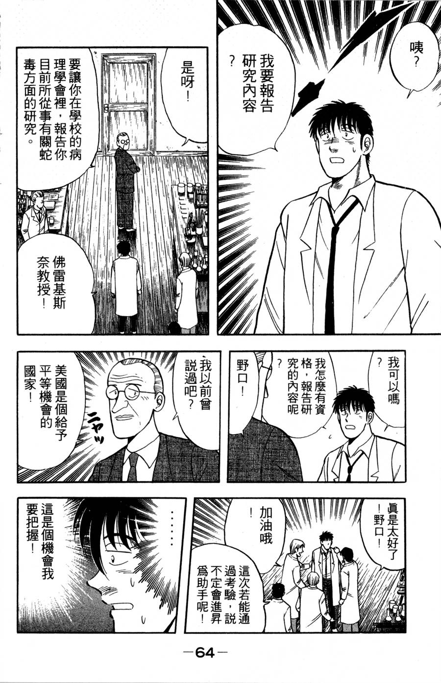 野口英世物语第9卷图