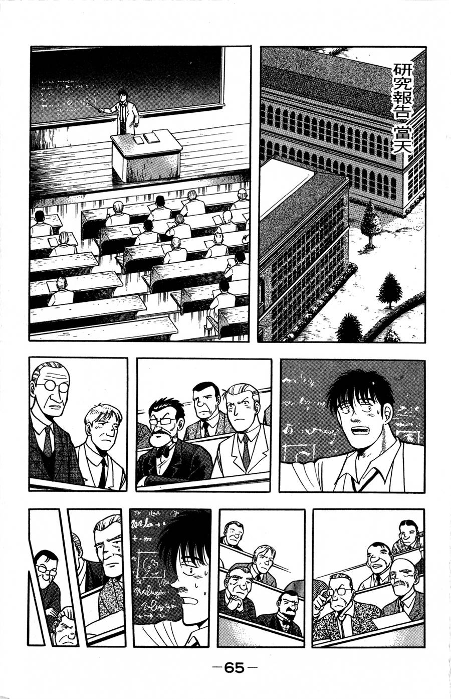 野口英世物语第9卷图