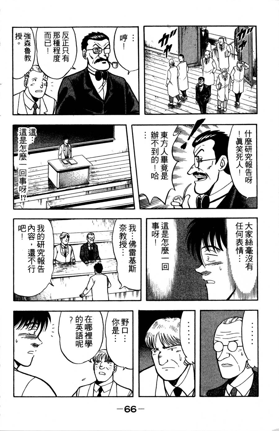 野口英世物语第9卷图