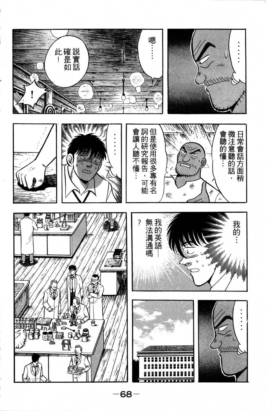 野口英世物语第9卷图