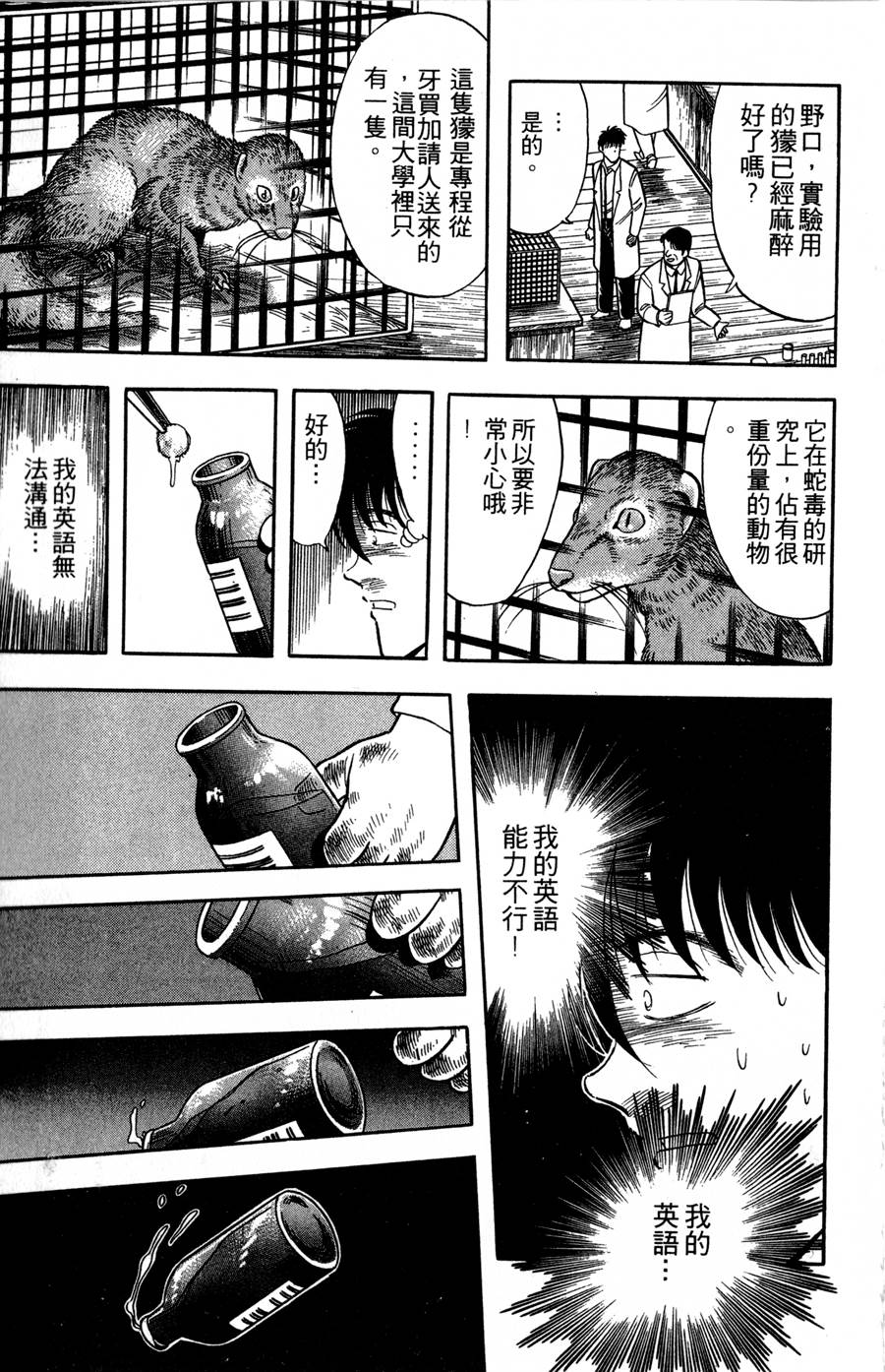 野口英世物语第9卷图