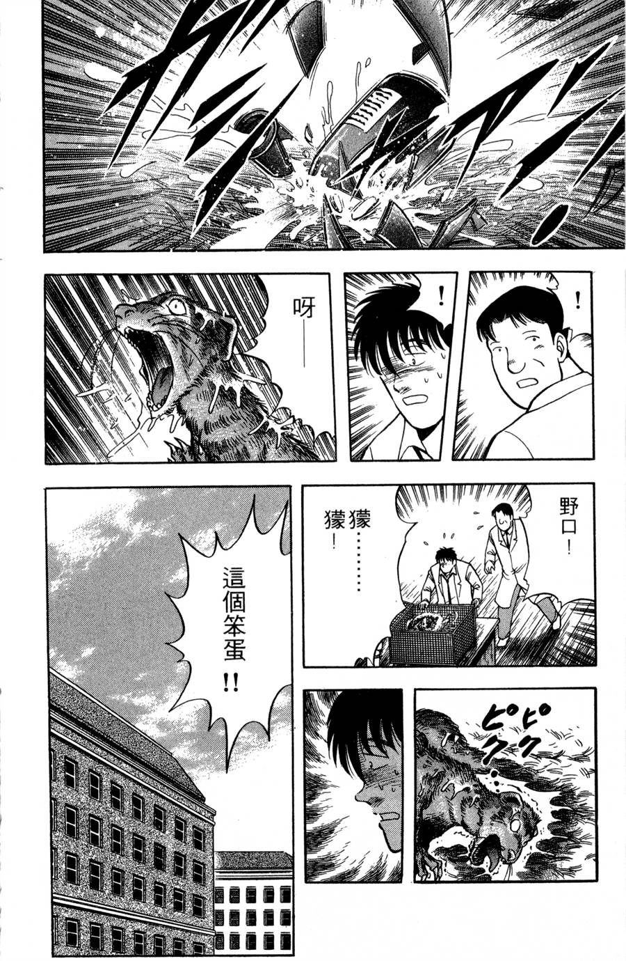 野口英世物语第9卷图