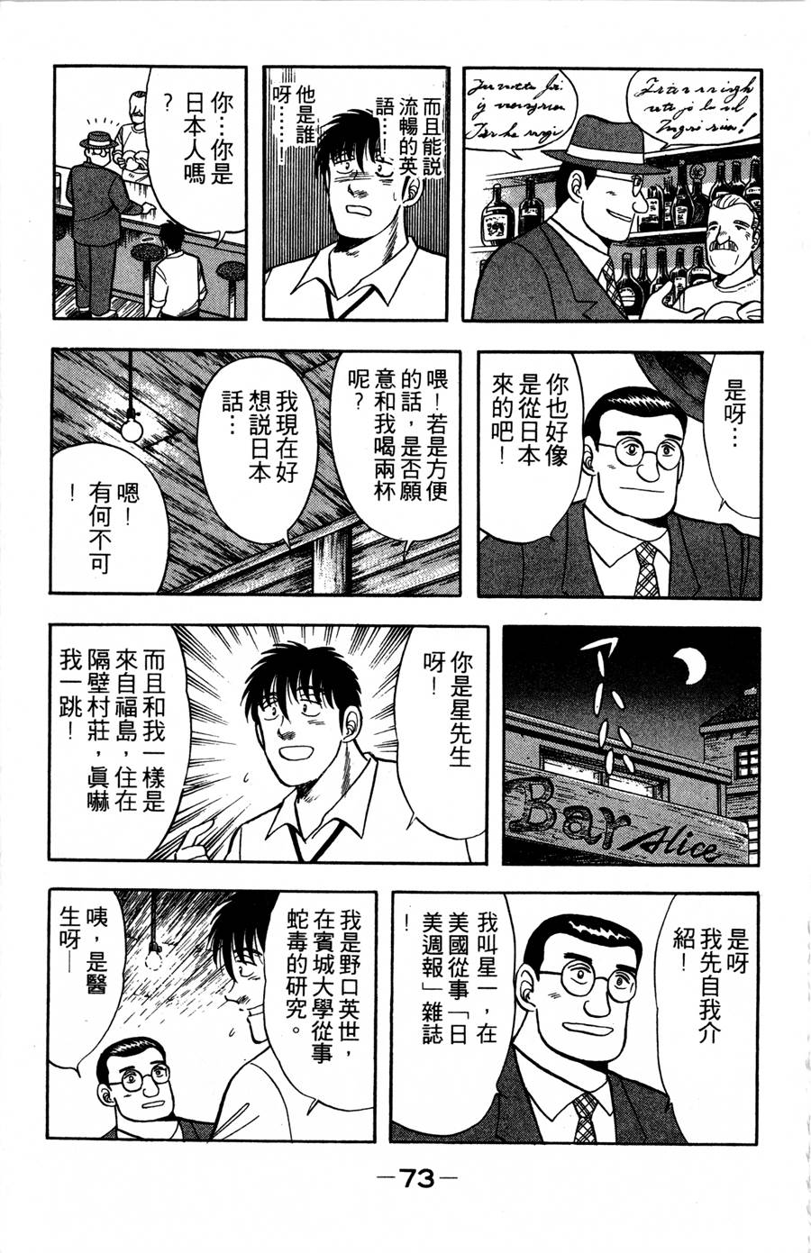 野口英世物语第9卷图