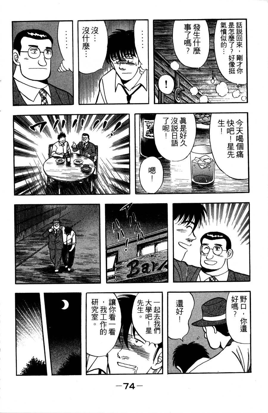 野口英世物语第9卷图