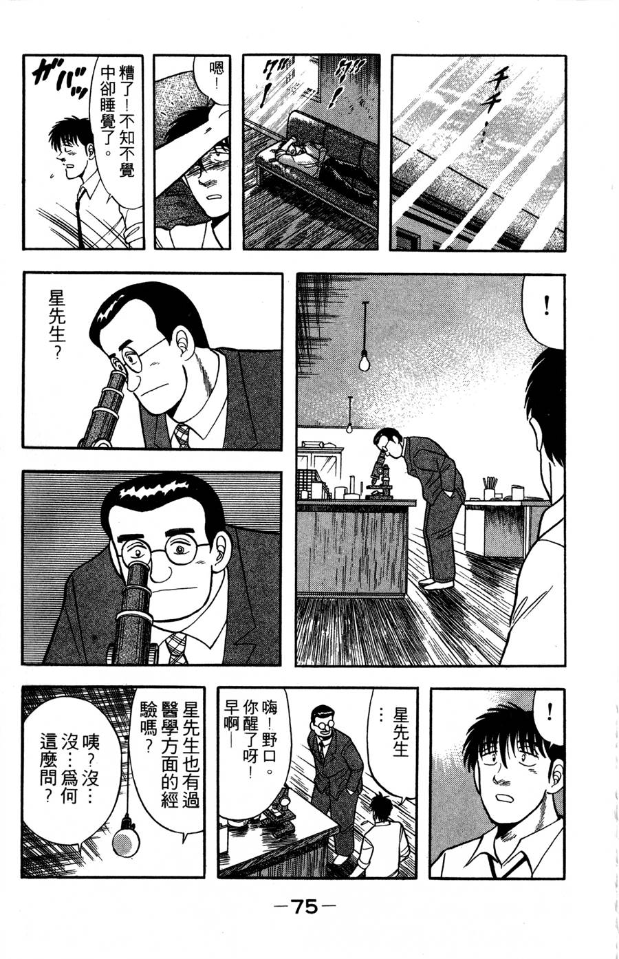 野口英世物语第9卷图