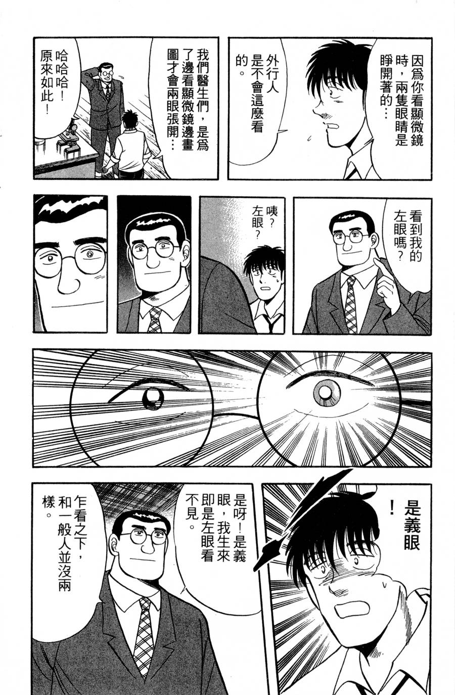 野口英世物语第9卷图