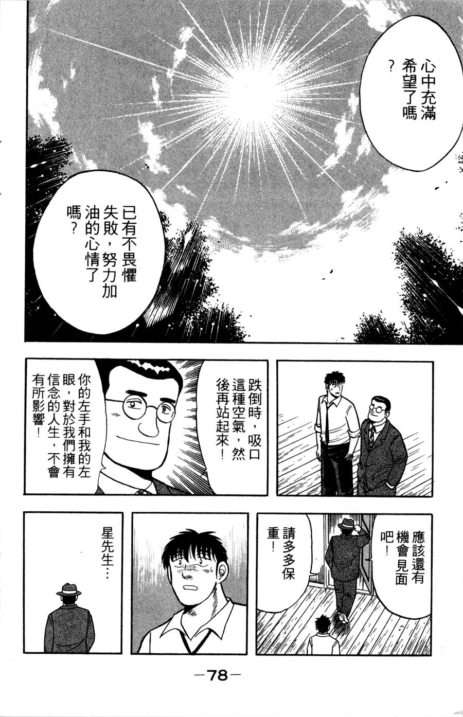 野口英世物语第9卷图