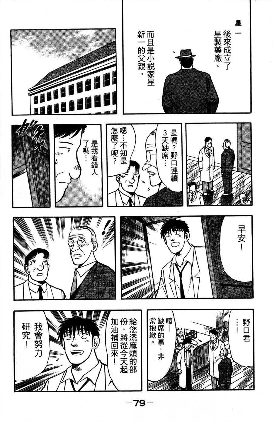 野口英世物语第9卷图