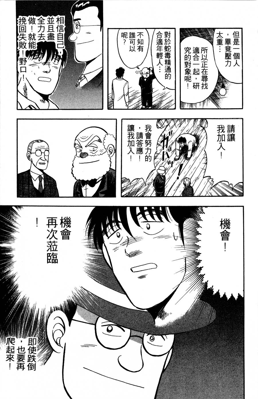 野口英世物语第9卷图