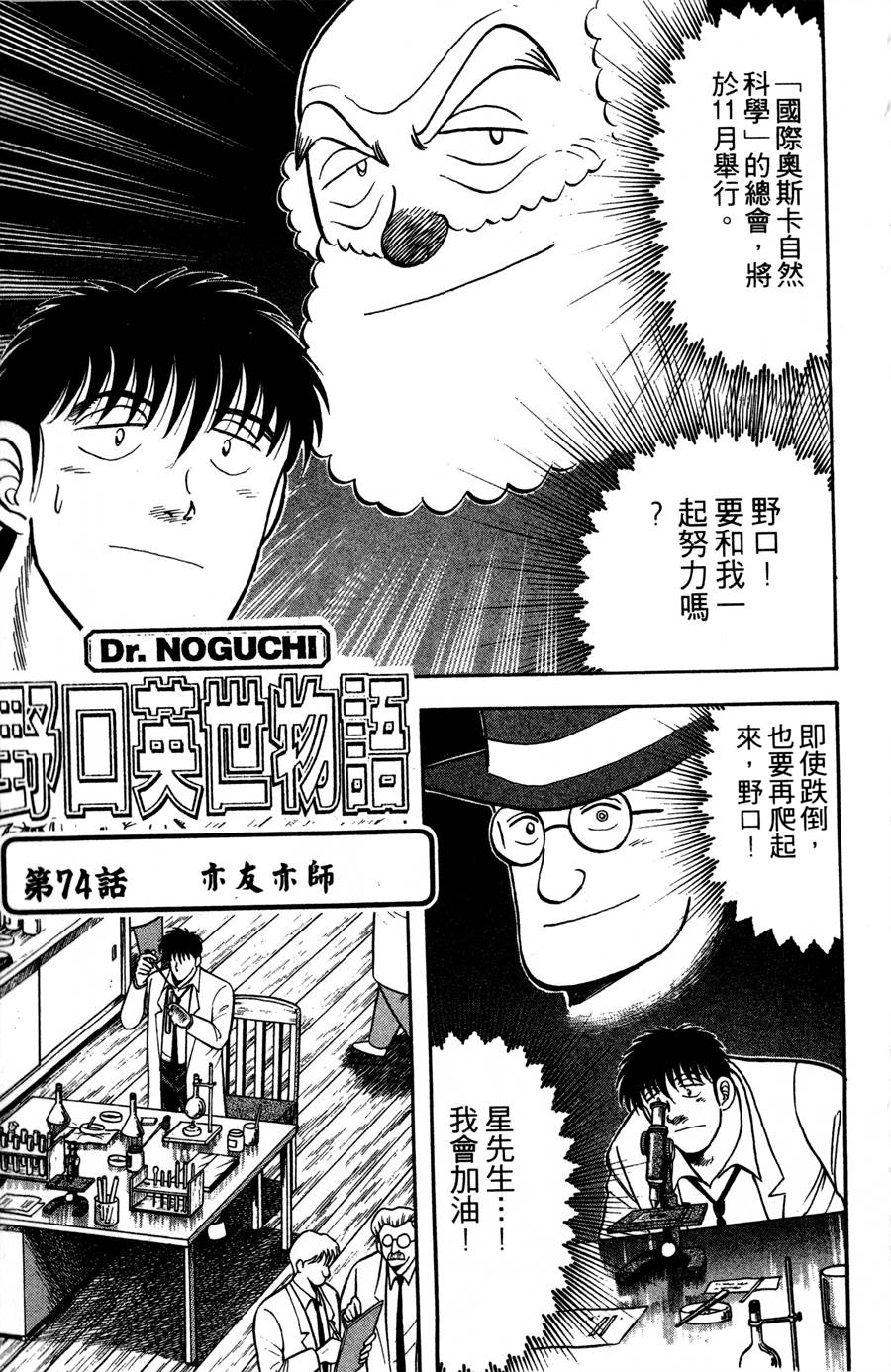 野口英世物语第9卷图