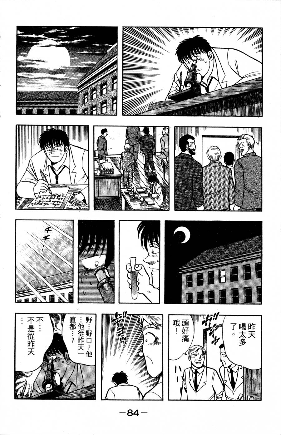 野口英世物语第9卷图