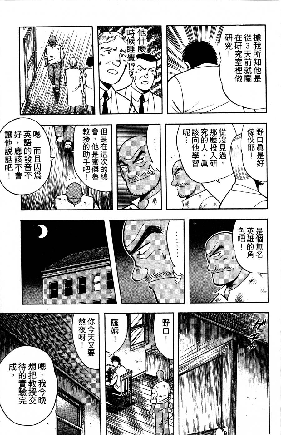 野口英世物语第9卷图