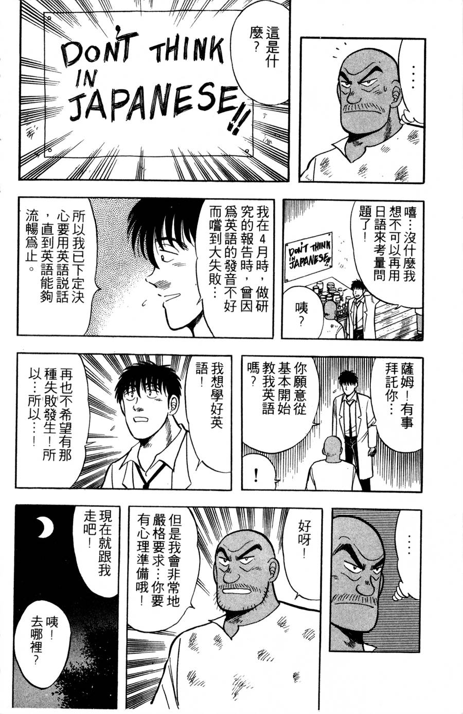 野口英世物语第9卷图