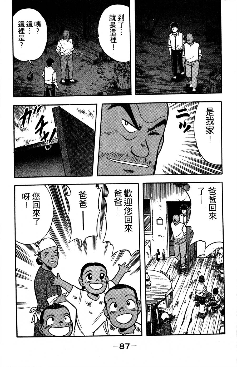 野口英世物语第9卷图