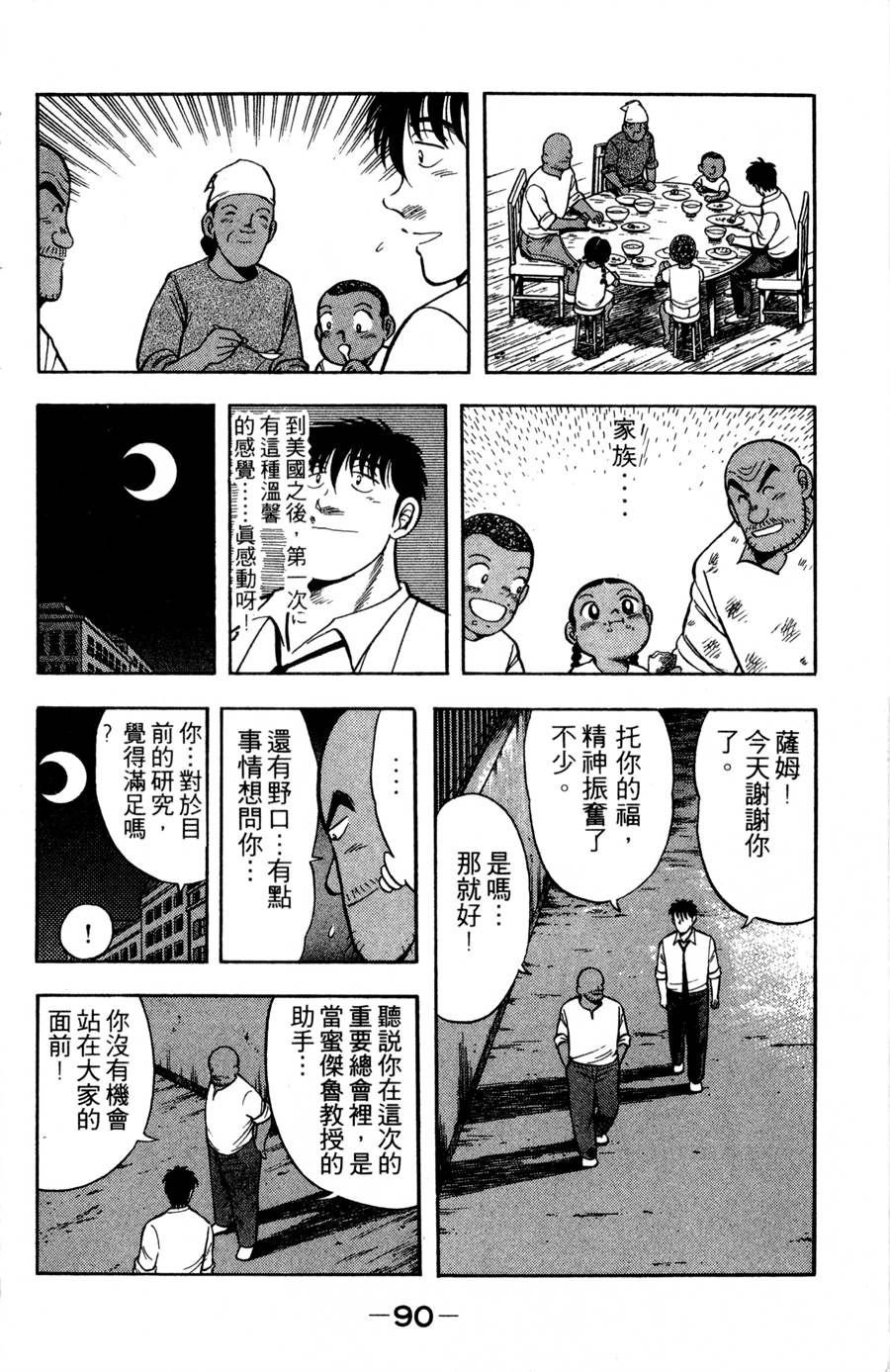 野口英世物语第9卷图