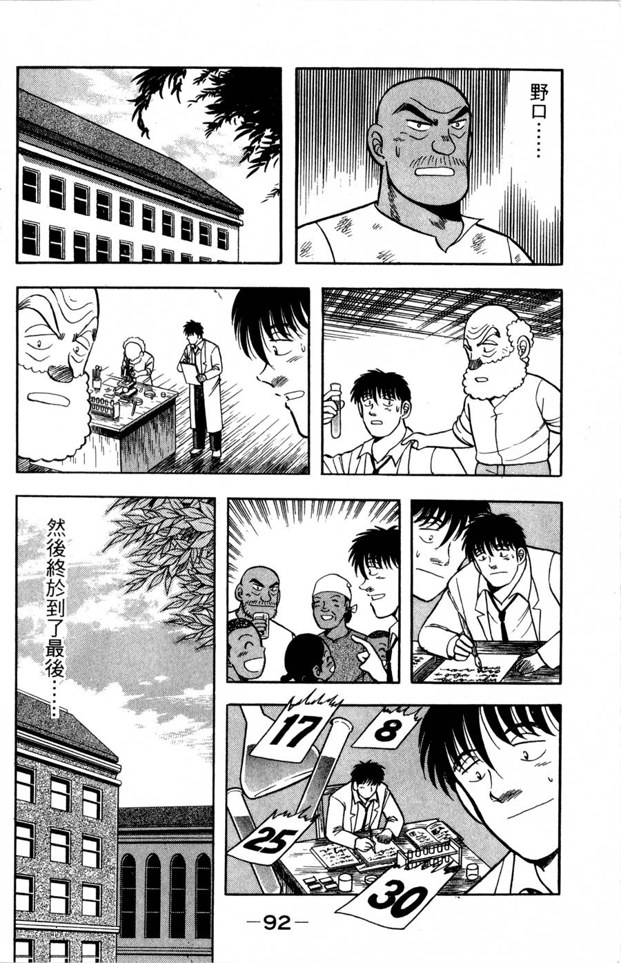 野口英世物语第9卷图