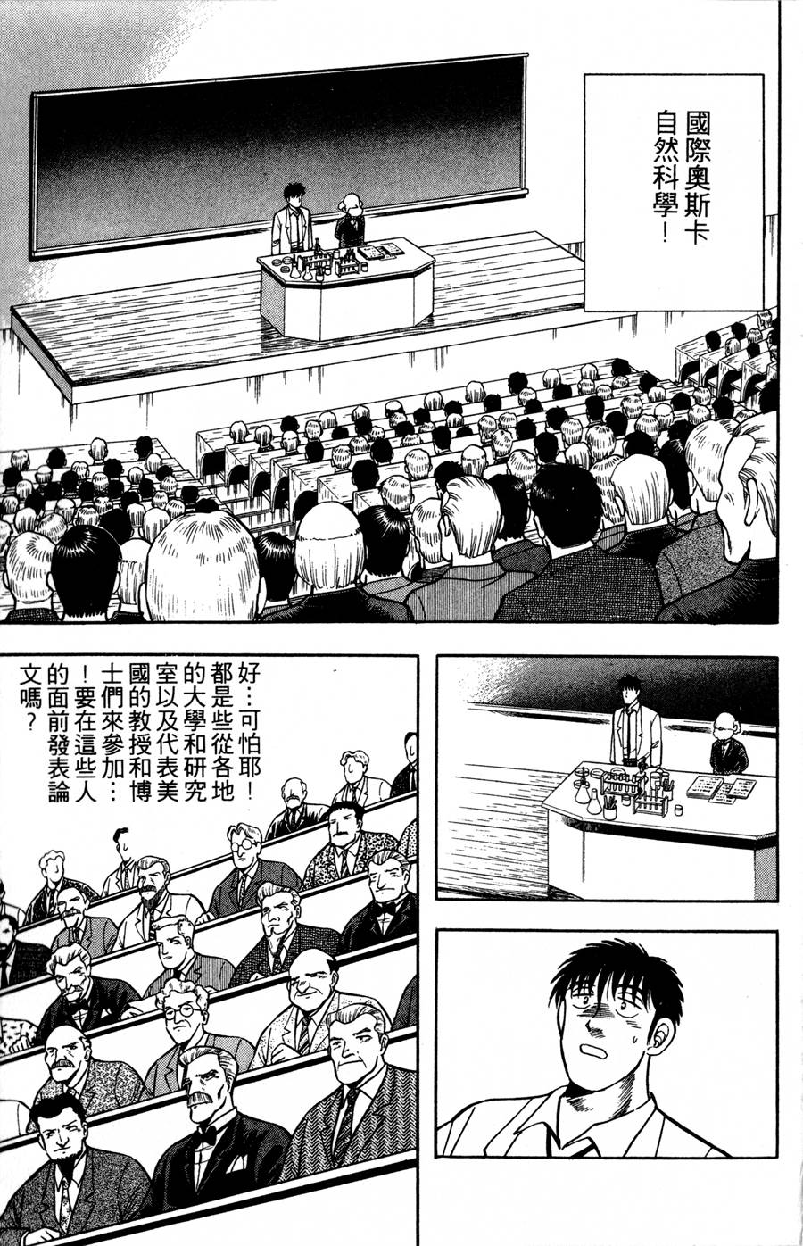 野口英世物语第9卷图