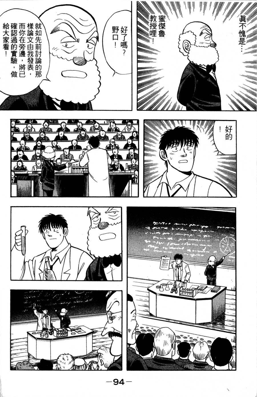 野口英世物语第9卷图