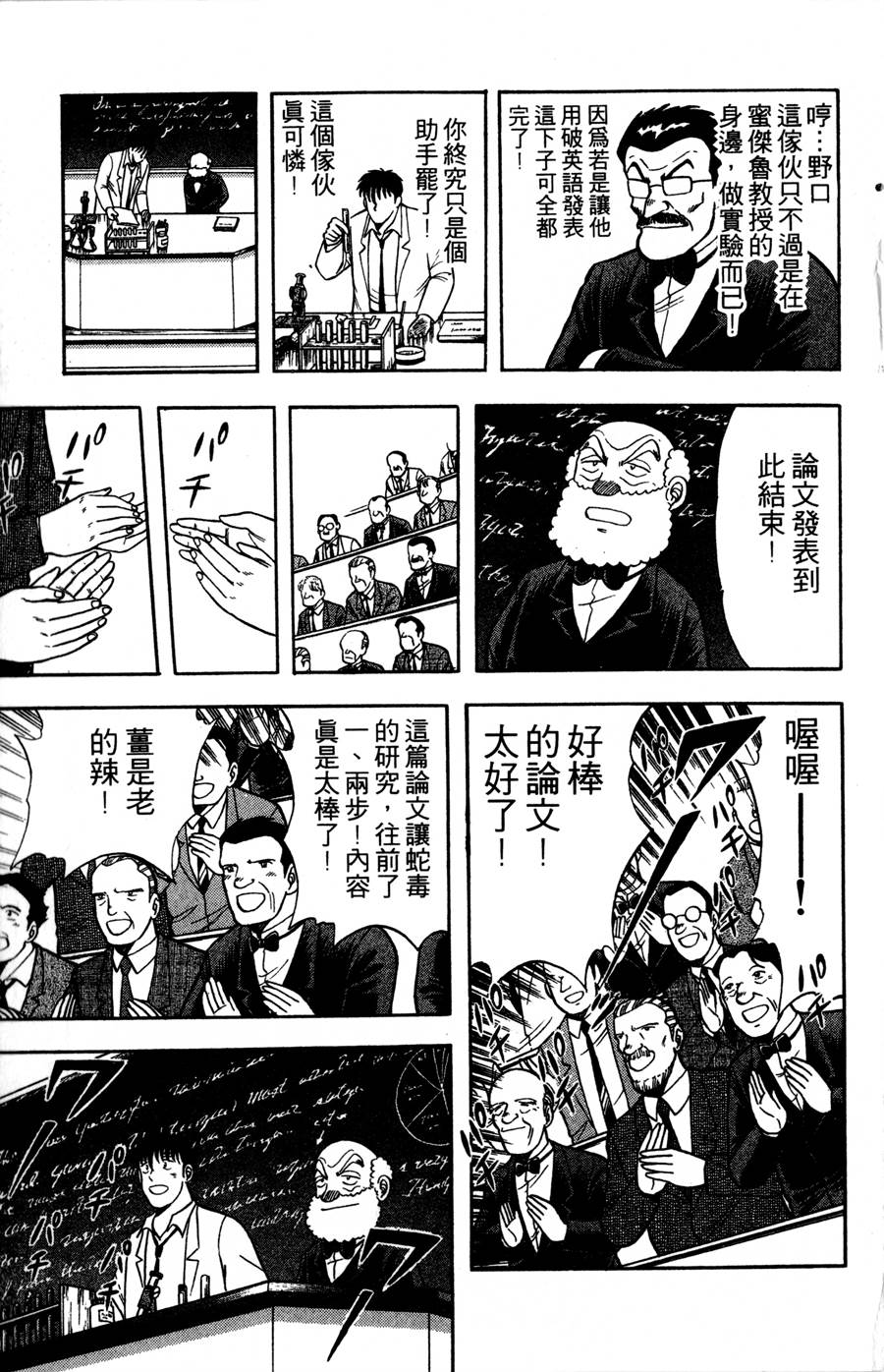 野口英世物语第9卷图