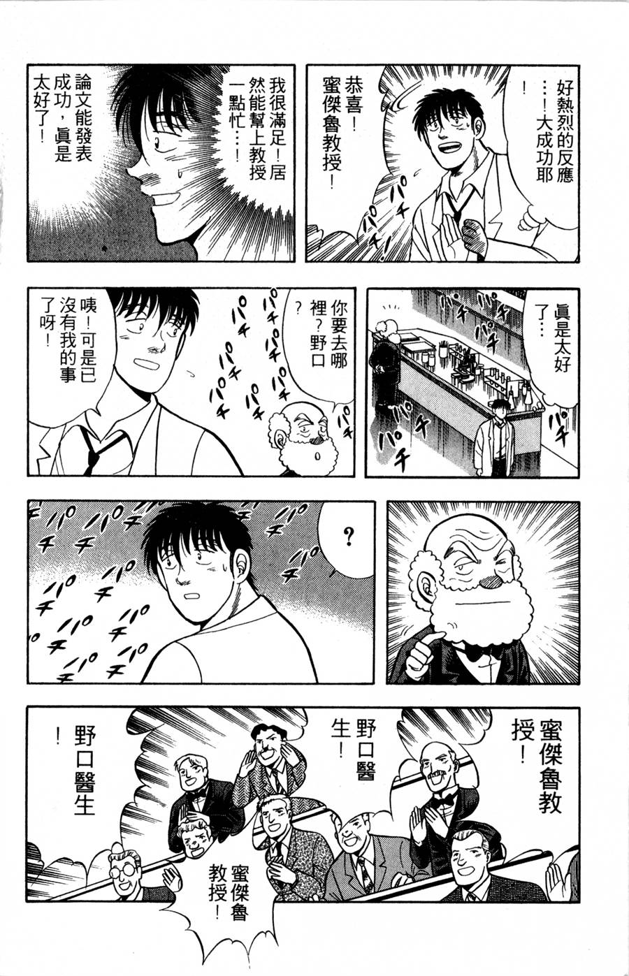 野口英世物语第9卷图