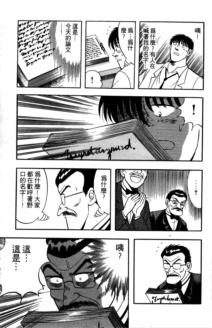 野口英世物语第9卷图