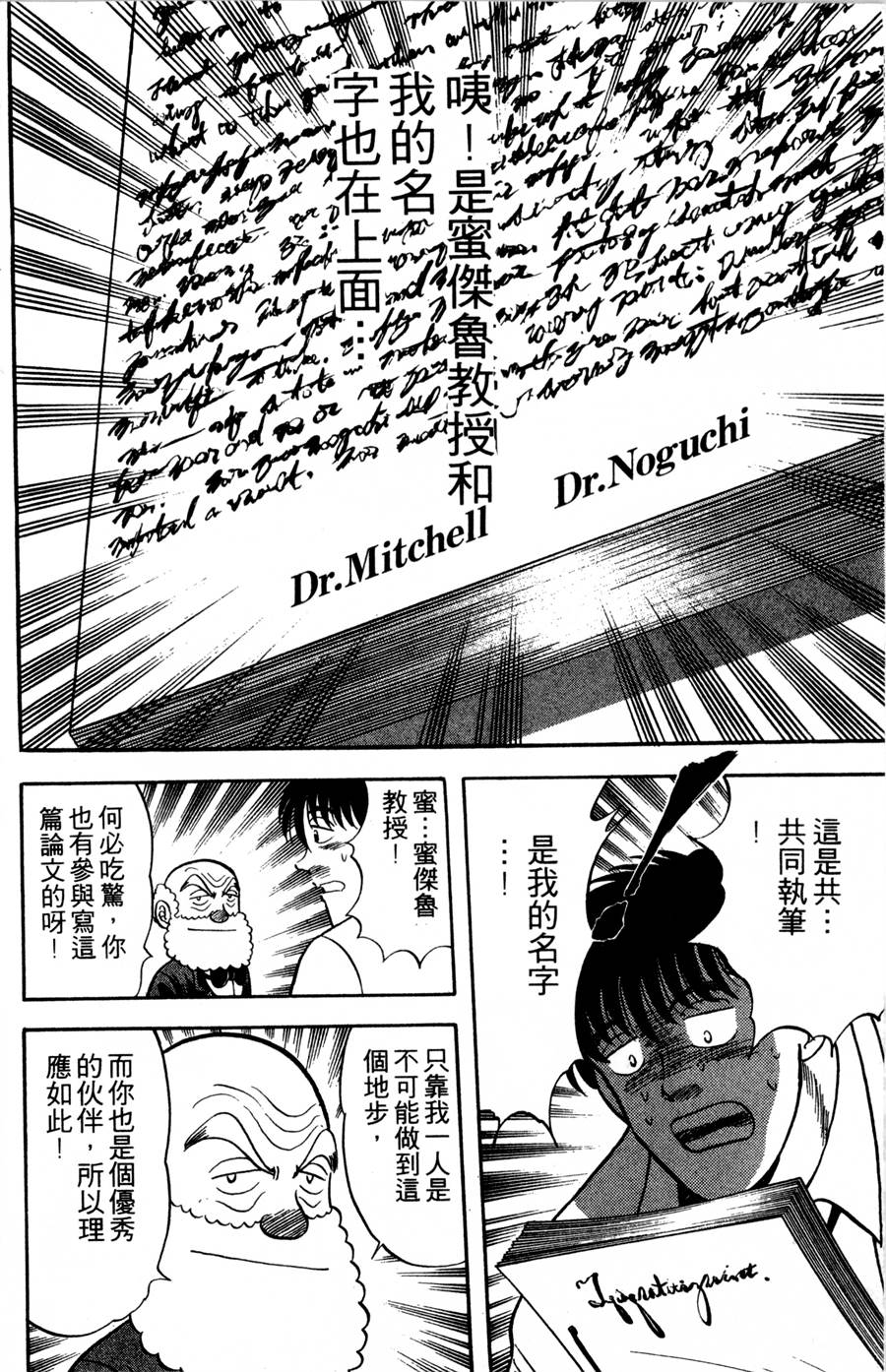 野口英世物语第9卷图