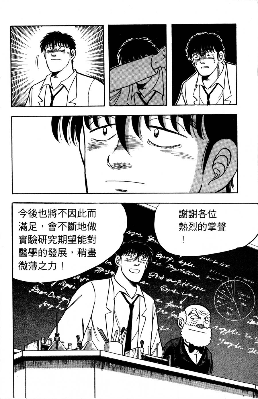 野口英世物语第9卷图