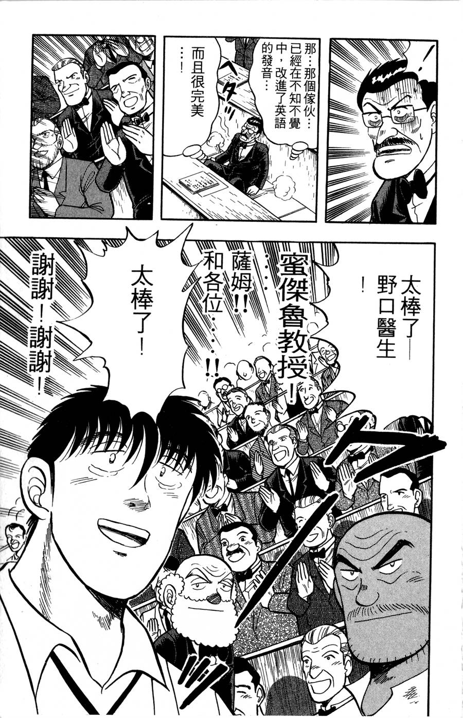 野口英世物语第9卷图