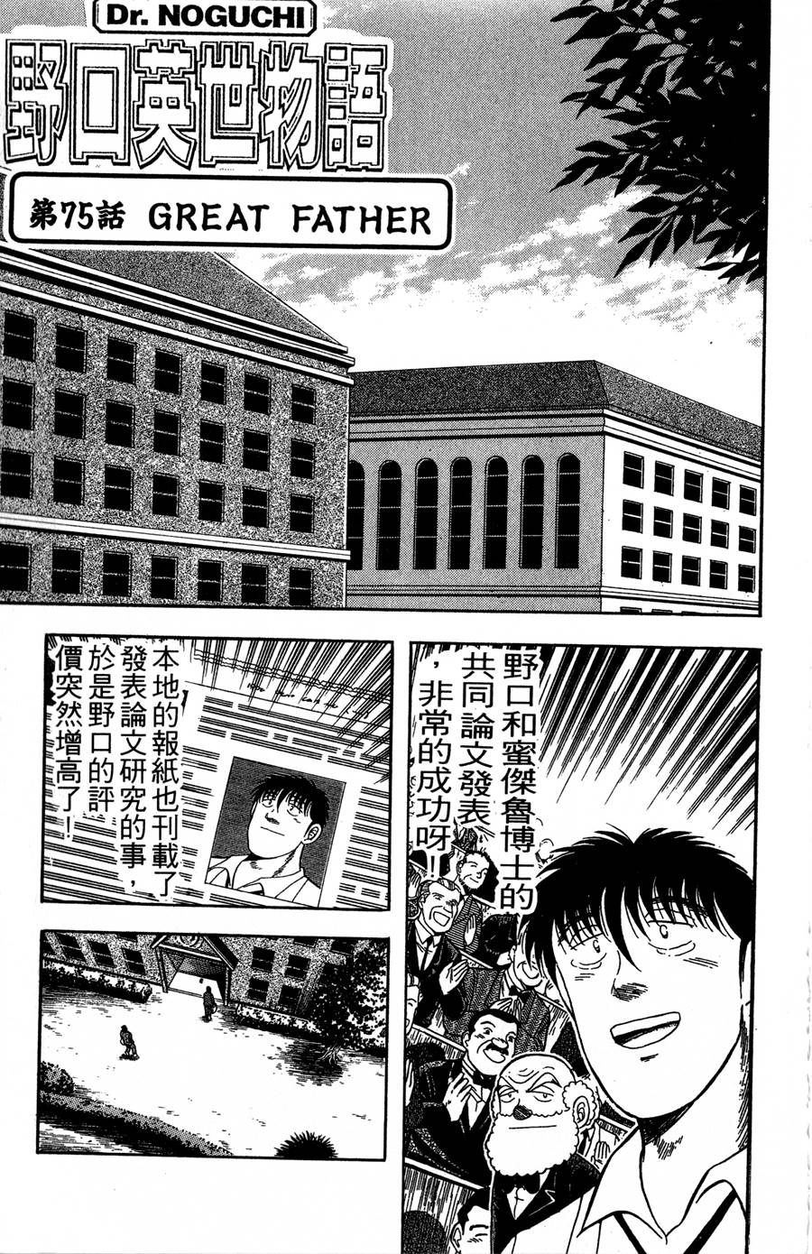 野口英世物语第9卷图