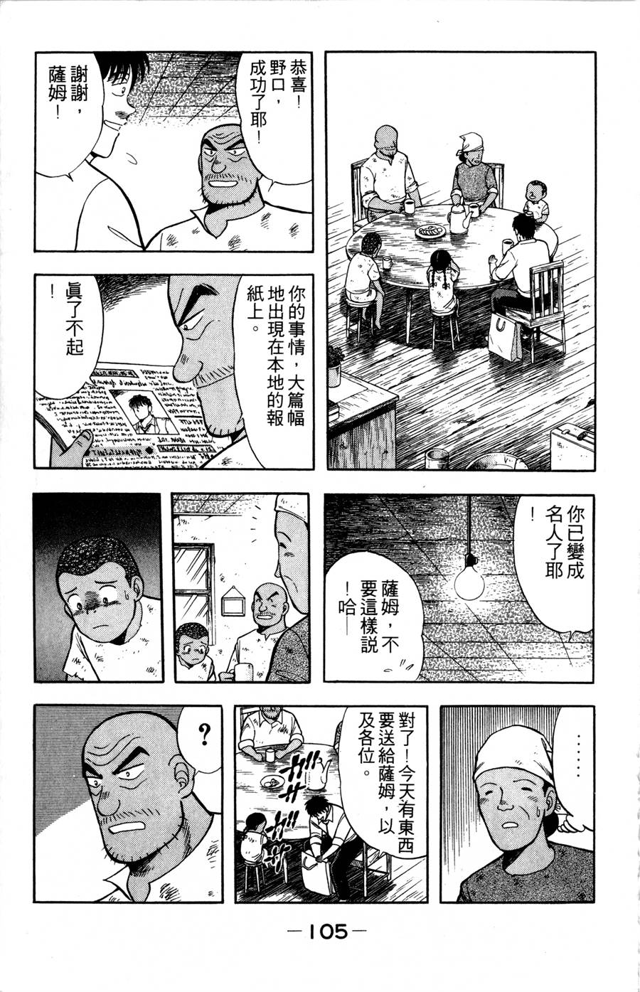 野口英世物语第9卷图