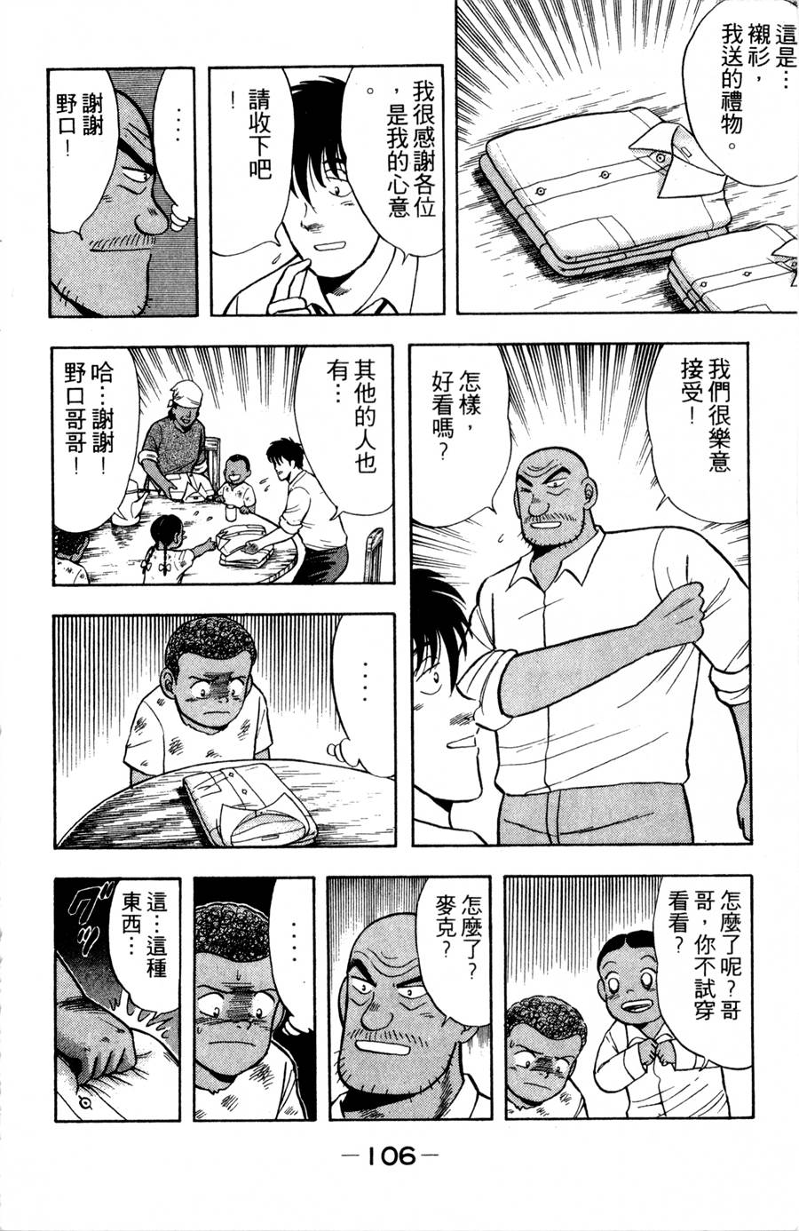 野口英世物语第9卷图