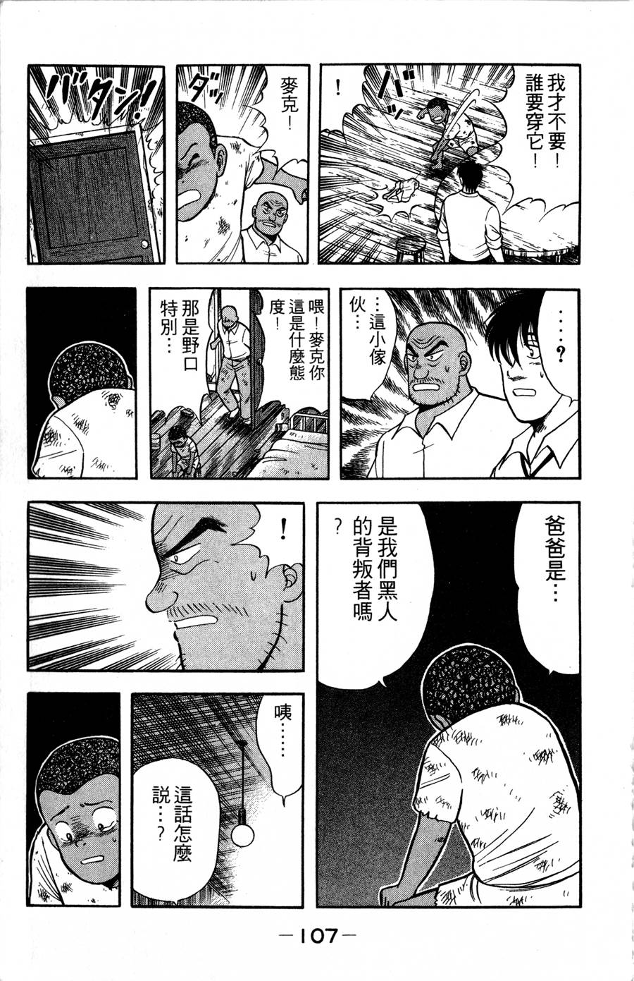 野口英世物语第9卷图