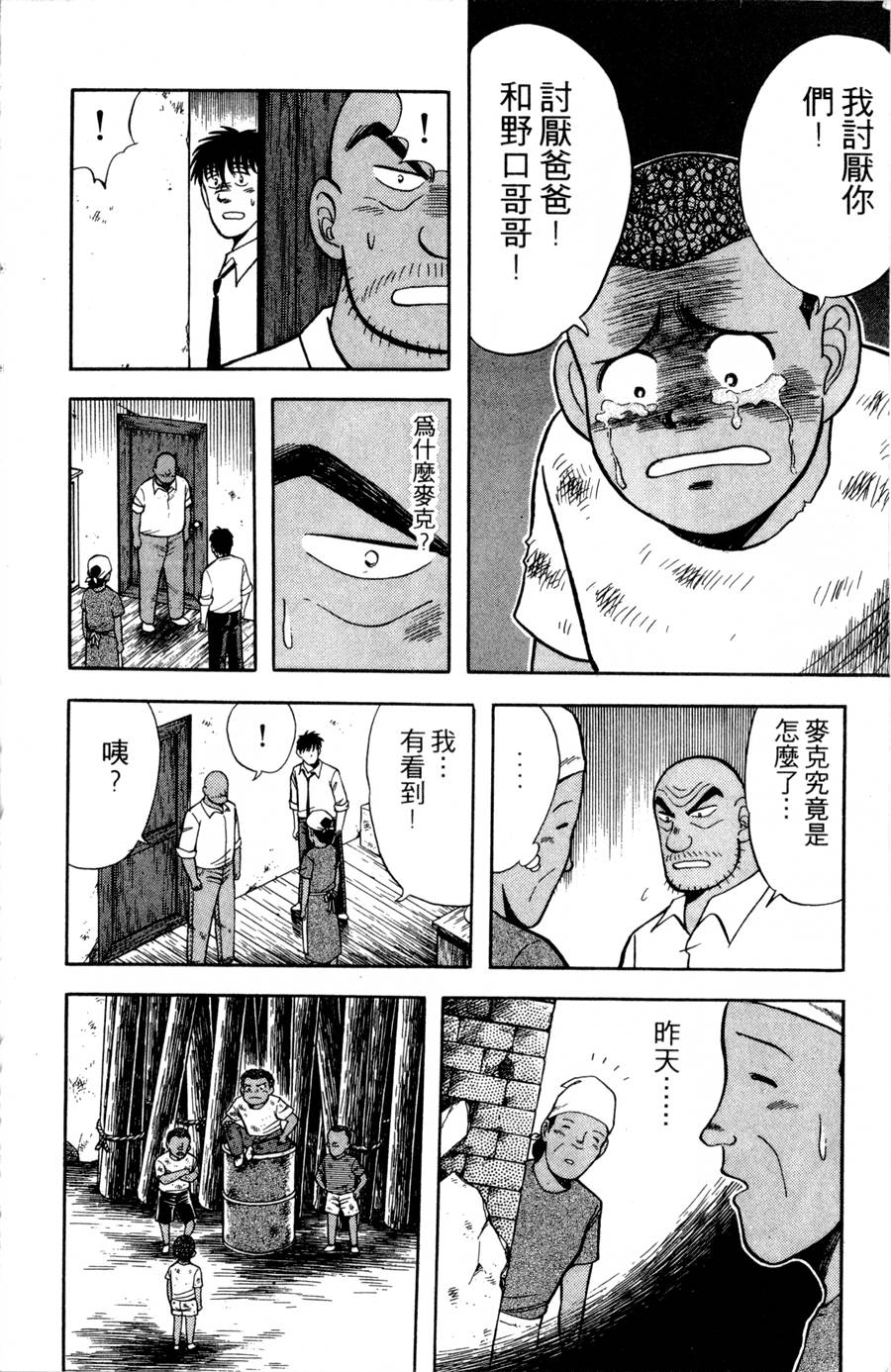 野口英世物语第9卷图