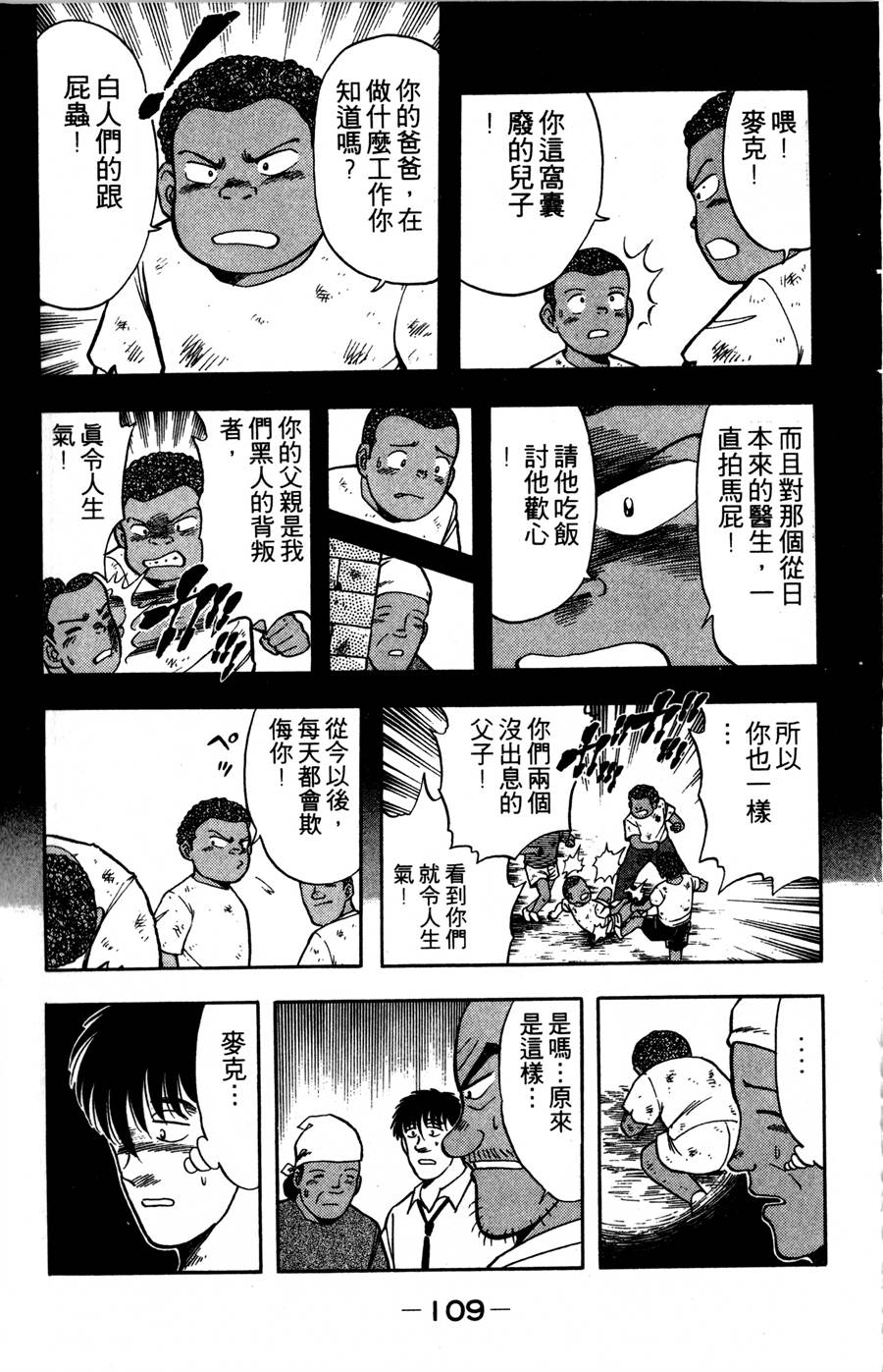 野口英世物语第9卷图