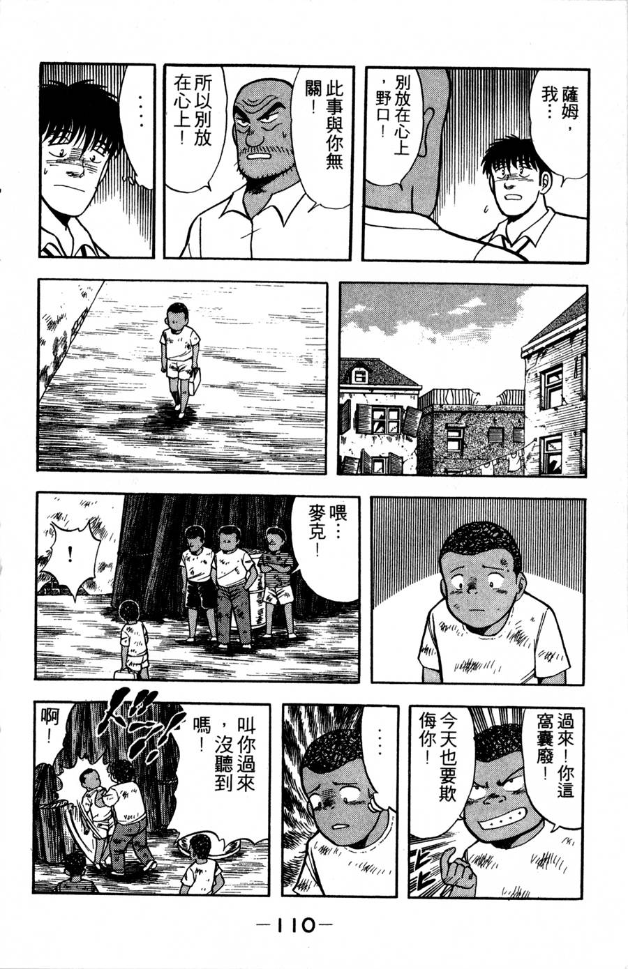 野口英世物语第9卷图