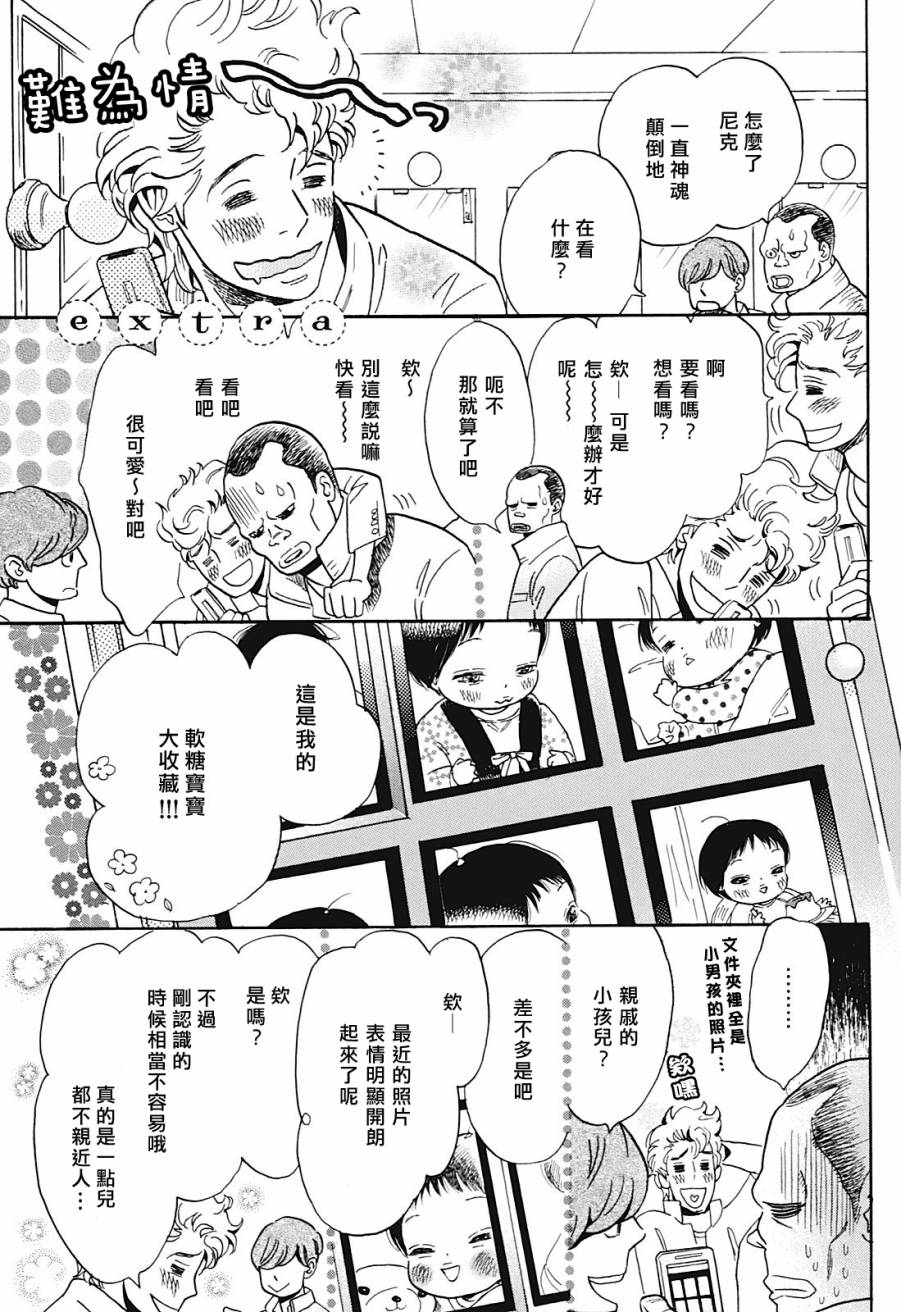 落英缤纷第12.5话图