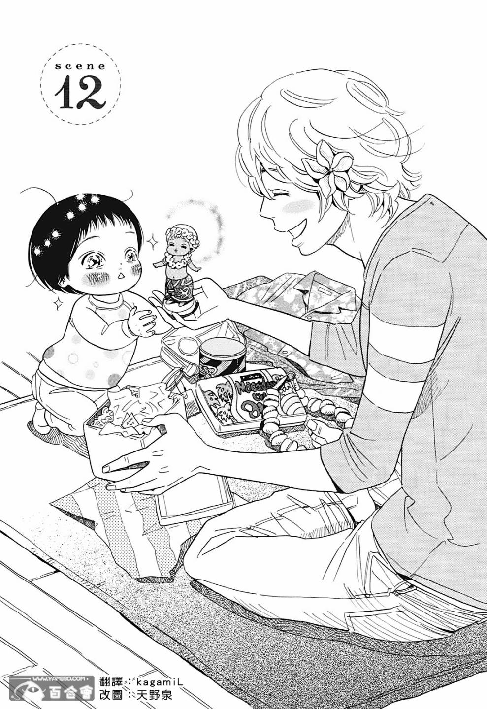 落英缤纷第12话图