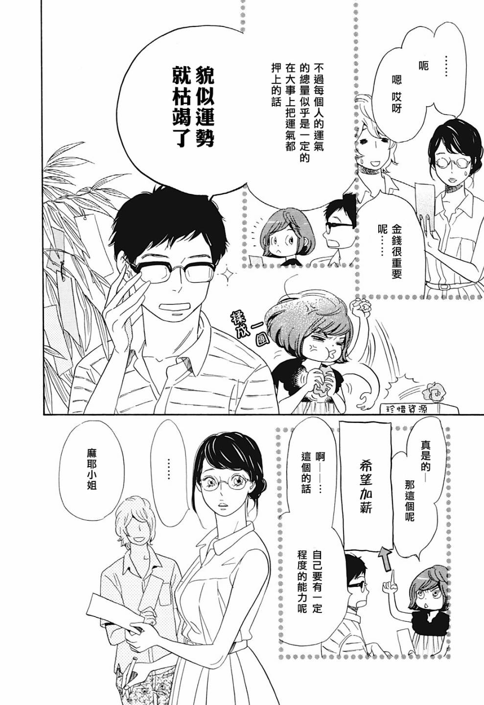落英缤纷第12话图