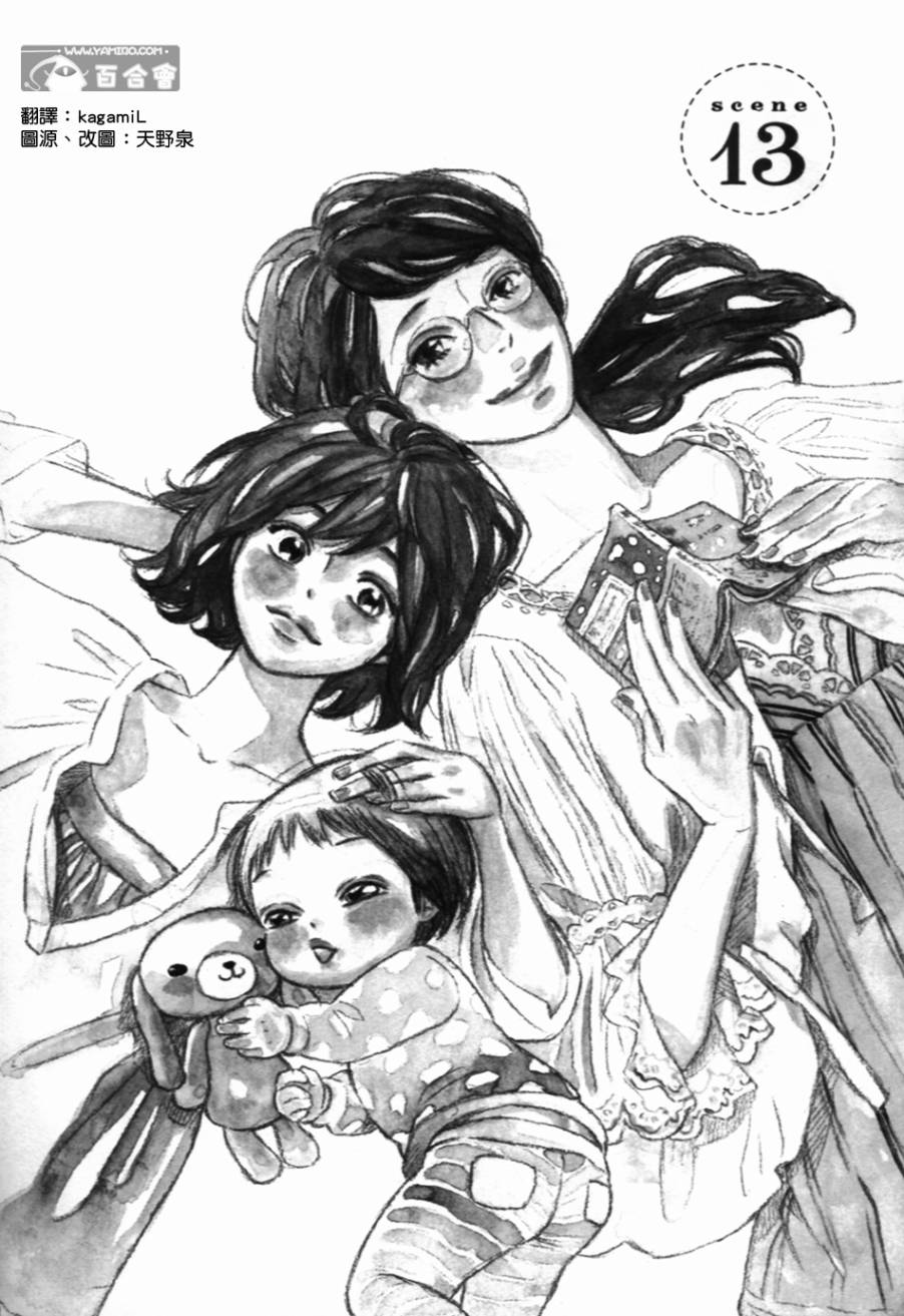 落英缤纷第13话图