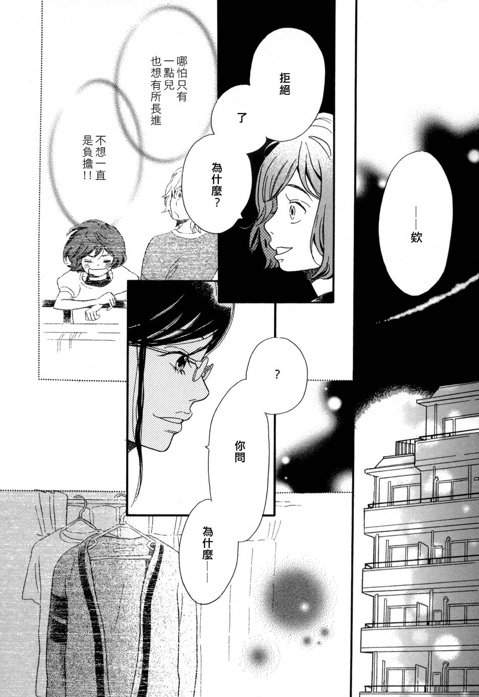 落英缤纷第17话图