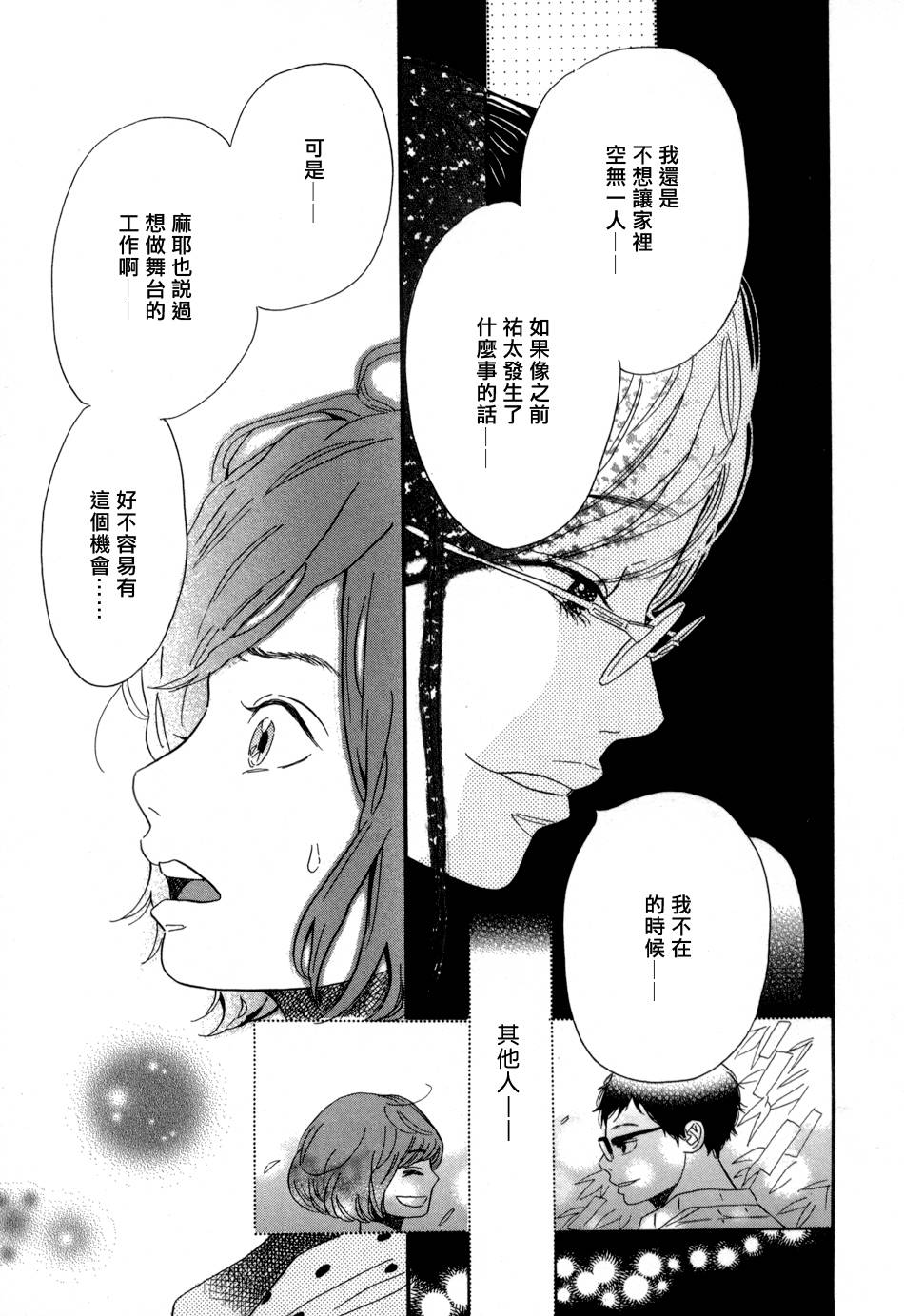 落英缤纷第17话图