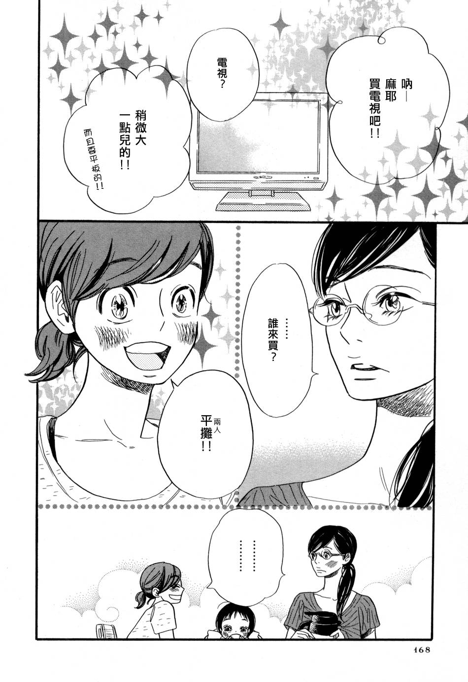 落英缤纷第19话图