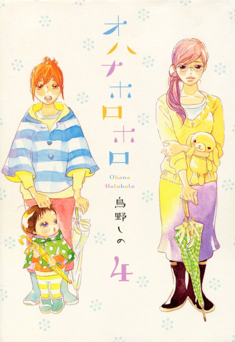 落英缤纷第20话图