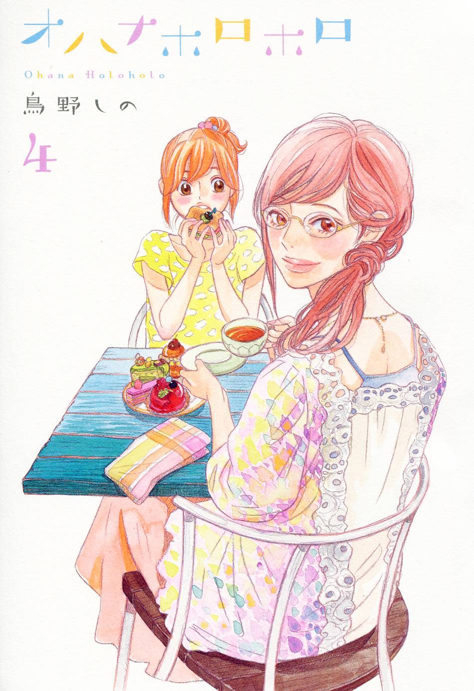 落英缤纷第20话图