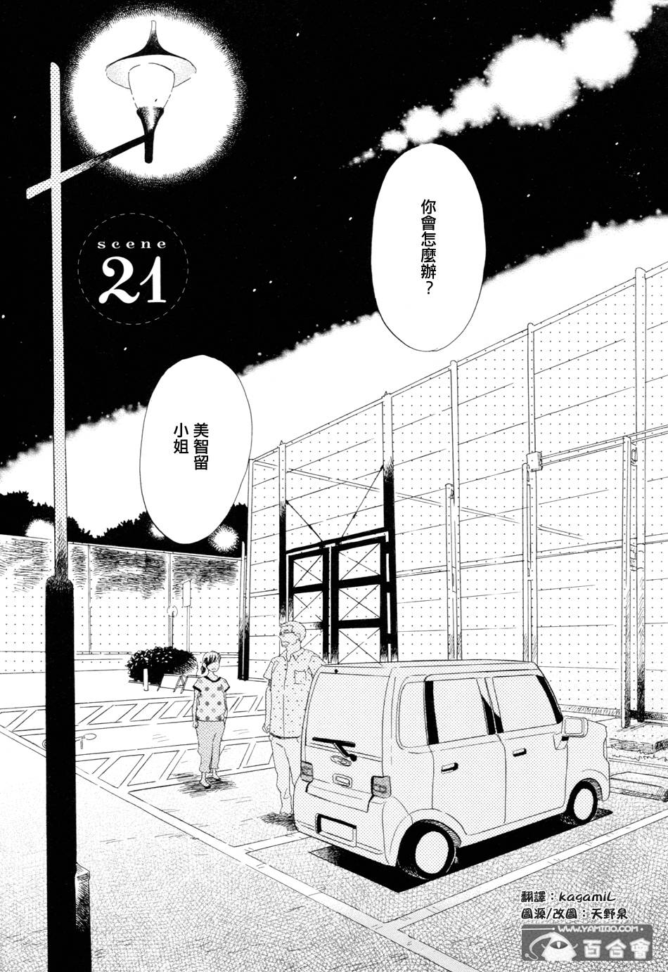 落英缤纷第21话图