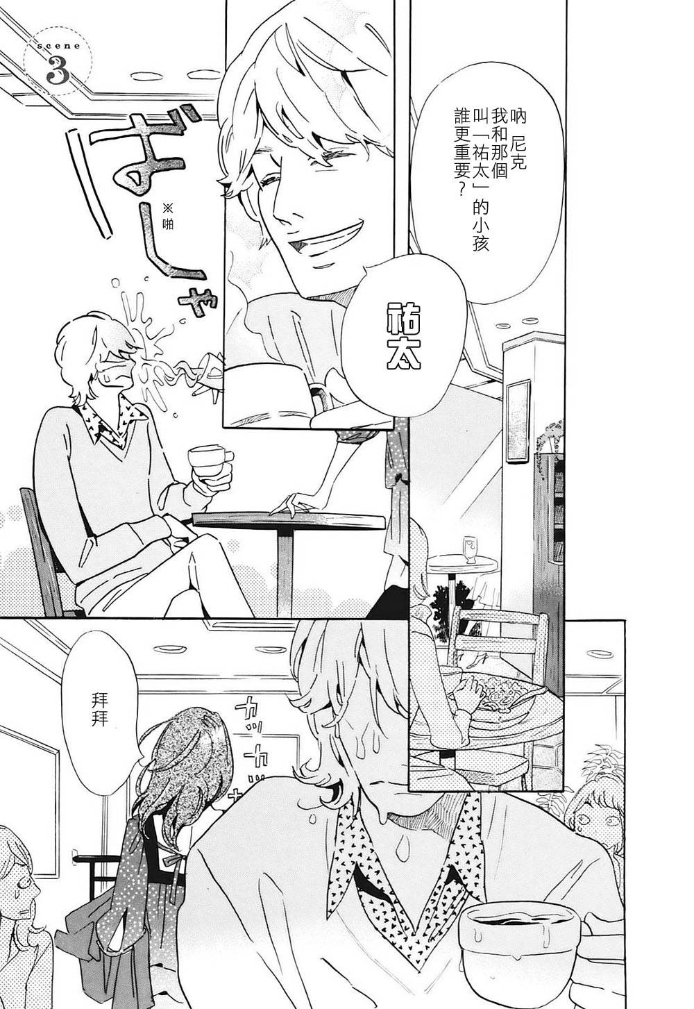 落英缤纷第3话图