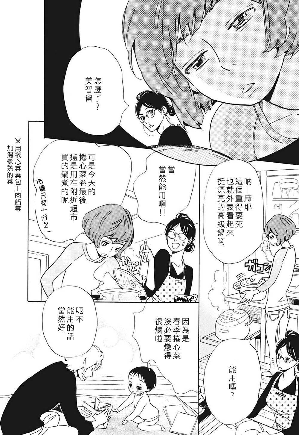 落英缤纷第4话图