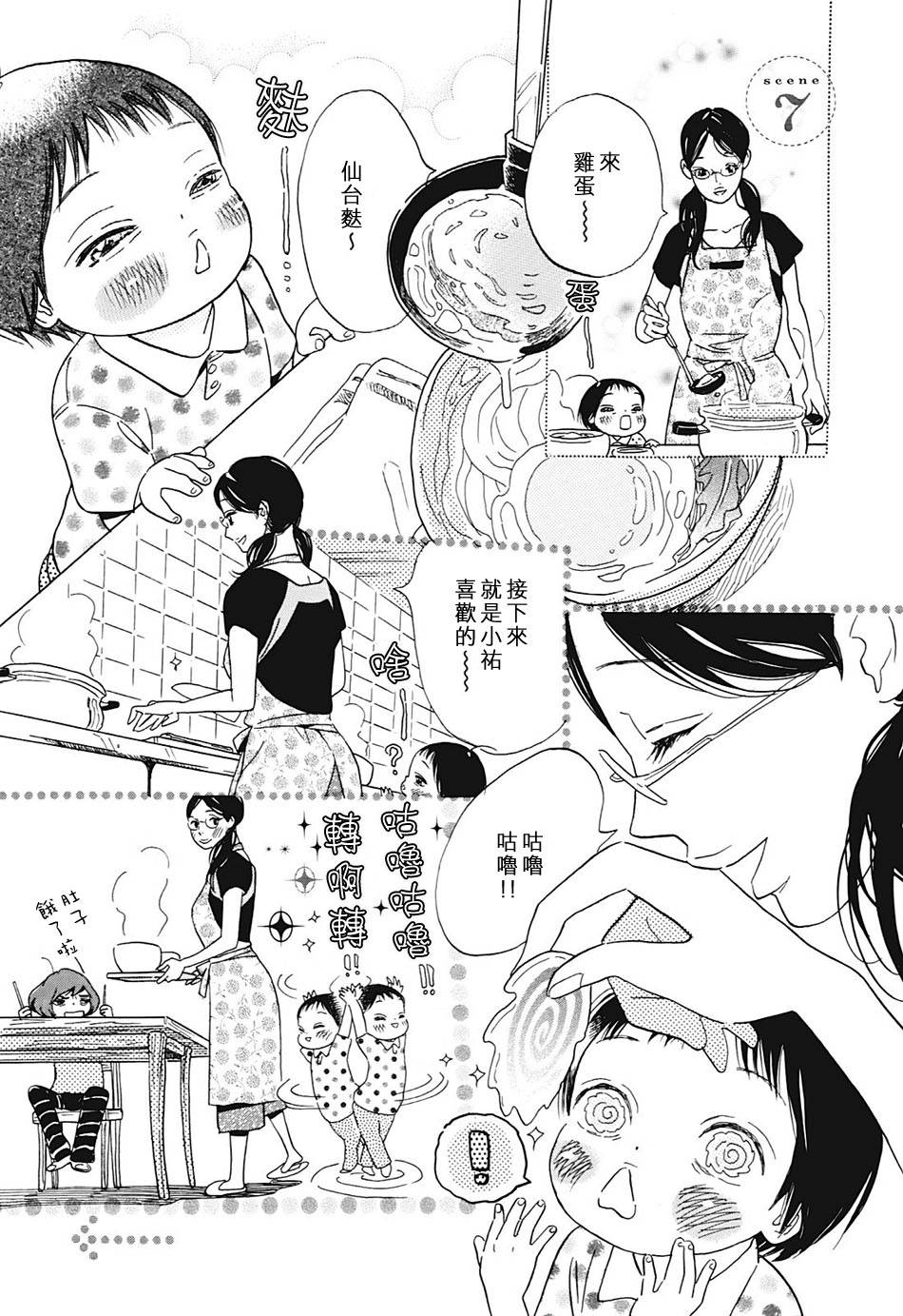 落英缤纷第7话图