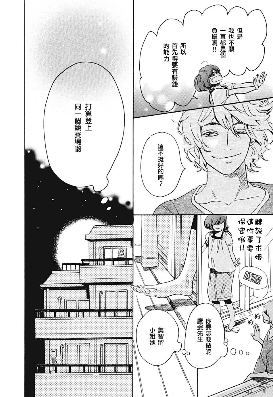 落英缤纷第9话图