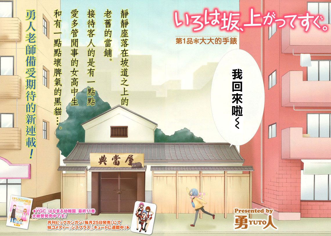 伊吕波坡道上、不远处第1话图